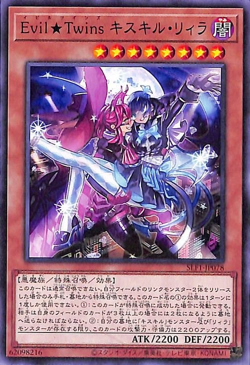 Ｅｖｉｌ★Ｔｗｉｎｓ キスキル・リィラ SLF1-JP078