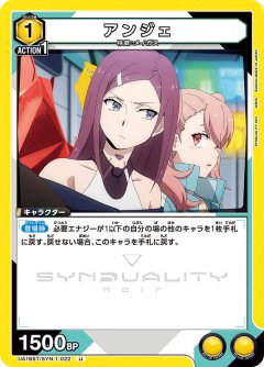 アンジェ UA16ST/SYN-1-022