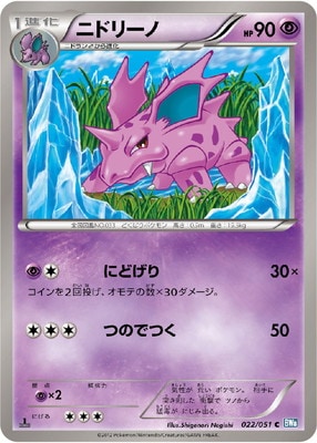PK-BW08K-022 ニドリーノ C