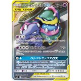 099/095 SR ベトベトン＆アローラベトベトンGX