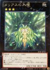メリアスの木霊 [SHSP-JP055]