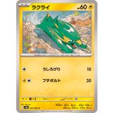 PK-SV9a-037 ラクライ C