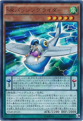 VJMP-JP123 UR SRパッシングライダー