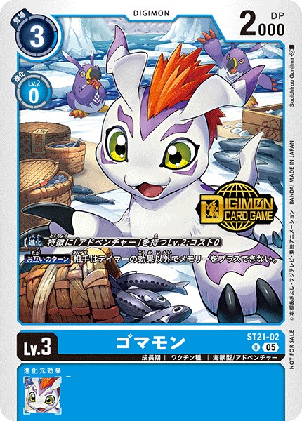ゴマモン[NOT FOR SALE][U/パラレル][ST21-02]