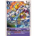 ST21-10 ガブモン R