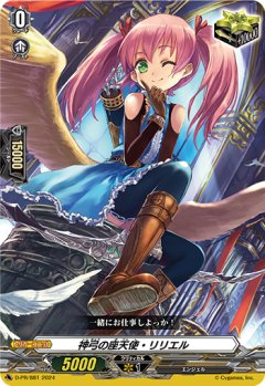 神弓の座天使・リリエル[VG_D-PR/881PR]【DZ-BT03BOX特典】