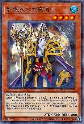 影霊衣の大魔道士 [TW02-JP077]