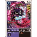 メタルファントモン BT20-073