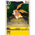 パタモン BT18-033