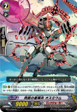 閃銃の星輝兵 オスミウム BT17/034
