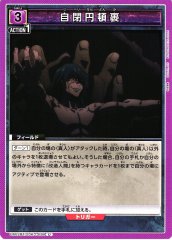自閉円頓裹 UA02BT/JJK-1-094