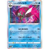 PK-S10a-013 ヒスイ イダイトウ R