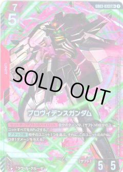 【パラレル】GD03-033 プロヴィデンスガンダム LR+