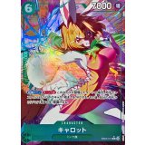 キャロット[R★][EB03-013]