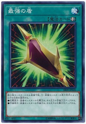 最強の盾 SR09-JP026