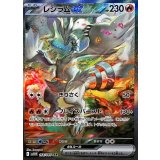 168/086 SAR レシラムex