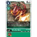 ティラノモン BT2-044
