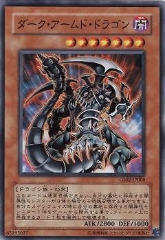 ダーク・アームド・ドラゴン GS02-JP008