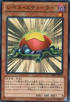 レベル・スティーラー [SD25-JP019]