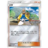 ハラ(082/SM-P)