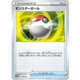 モンスターボール[019/S-P]