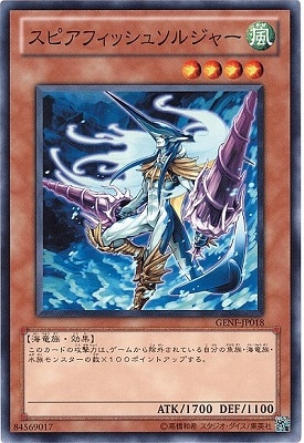 スピアフィッシュソルジャー GENF-JP018