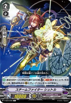 スチームファイター シュトル V-EB14/046
