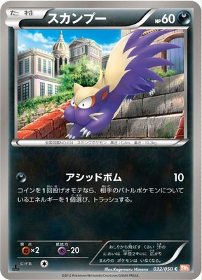 PK-BW05B-032 スカンプー C