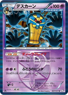PK-BW08F-027 デスカーン R