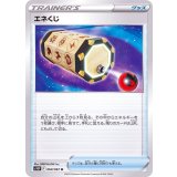 PK-S10P-060 エネくじ U
