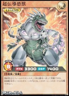 【スーパーレア】超伝導恐獣 [YGO-RD/TB02-JP078_SR]