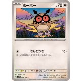 PK-SV7-076 ホーホー C