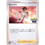 PK-S10b-068 キャンデラ U