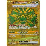 234/187 UR オーガポンみどりのめんex
