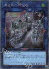 黒き森の航天閣 [WPP1-JP078]