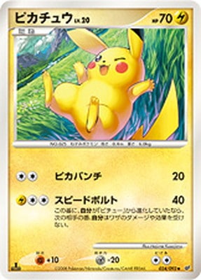 PK-DP6-024 ピカチュウ ◆