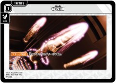 特殊弾[XS_ST02-022/25_TUC]