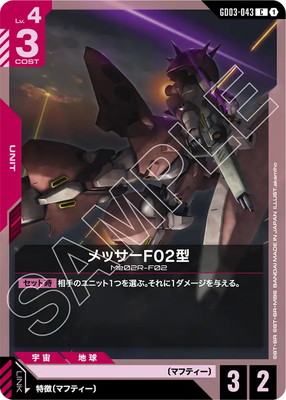 メッサーF02型 GD03-043