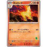 PK-SVI-008 ギャロップ