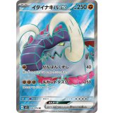 093/078 SR イダイナキバex