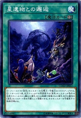 星遺物との邂逅 COTD-JP057