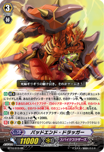 バッドエンド・ドラッガー BT10/019