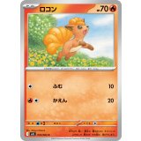 ロコン【C】{010/063} [M1L]