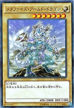 メタファイズ・アームド・ドラゴン DUEA-JP003