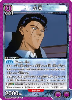 UA21BT/YYH-1-011 左京 R
