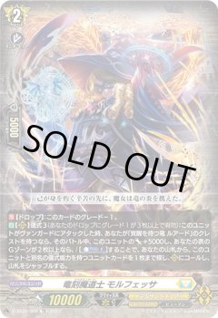 竜刻魔道士 モルフェッサ[VG_D-SS10/006TD]