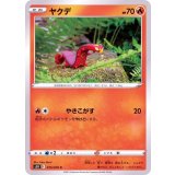 PK-S5R-015 ヤクデ C