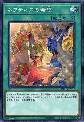 ネフティスの希望 DBHS-JP010