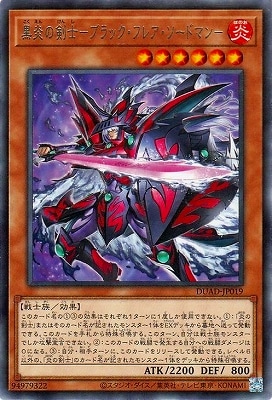 黒炎の剣士−ブラック・フレア・ソードマン− DUAD-JP019
