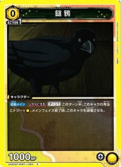 UA05ST/KMY-1-004 鎹鴉 C